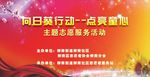爱心向日葵活动背景喷绘