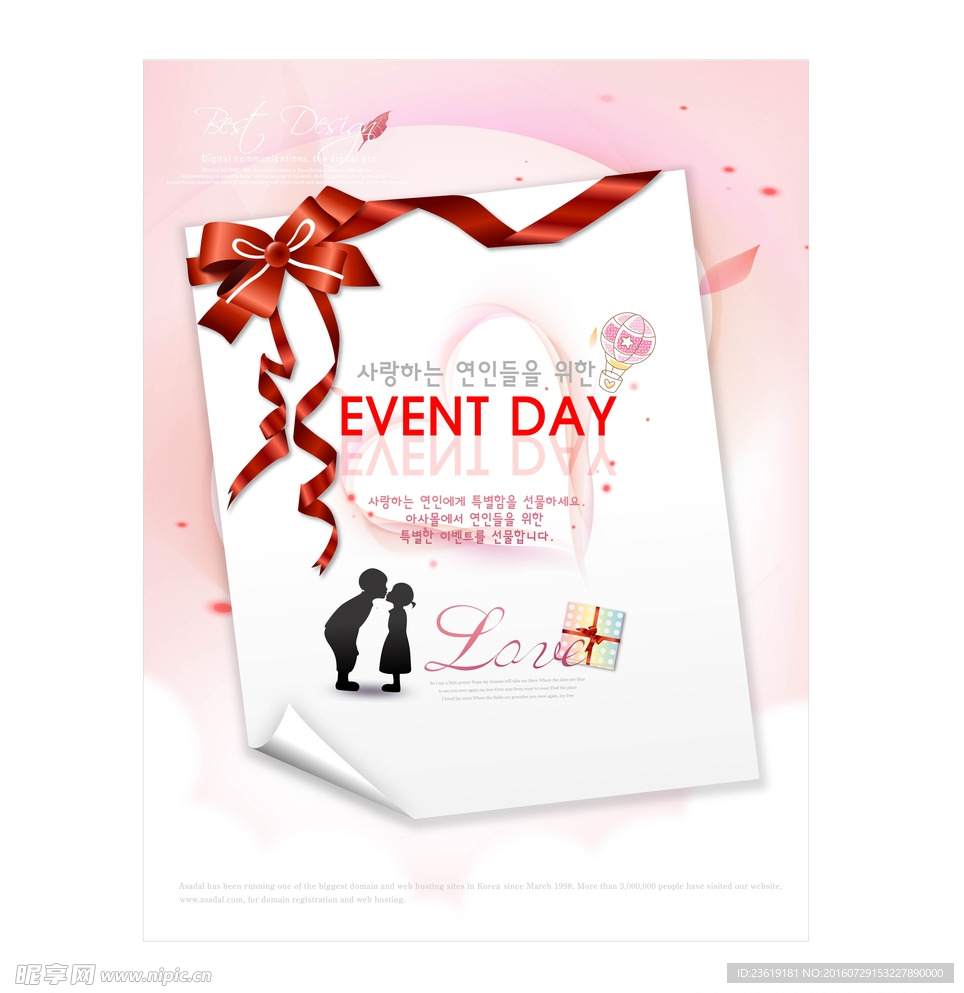 情人节海报素材