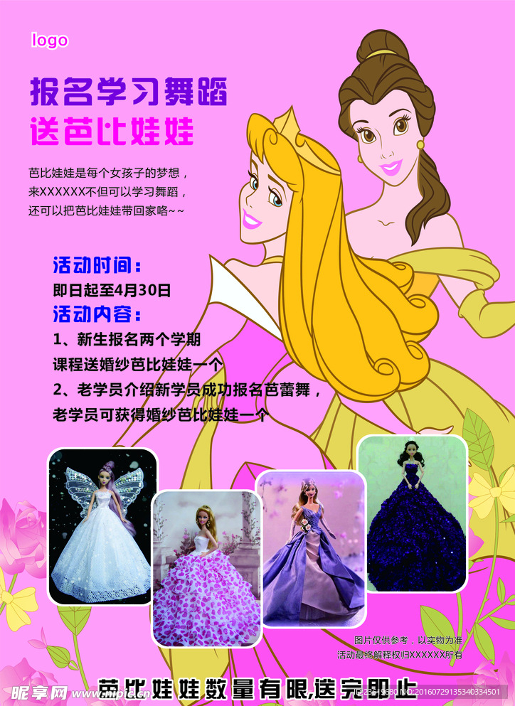 芭蕾舞宣传海报