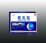 晕车贴