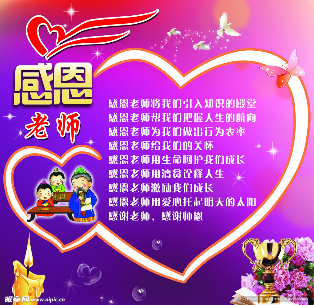 感恩老师