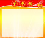 荣誉榜