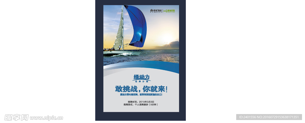 竞聘海报