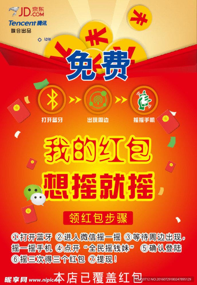 摇红包