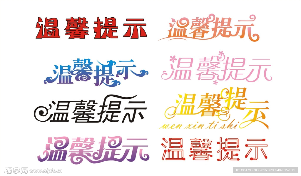 枫尚广告 温馨提示 CDR文件