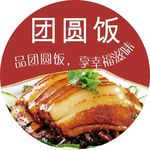枫尚广告 团圆饭 梅菜扣肉