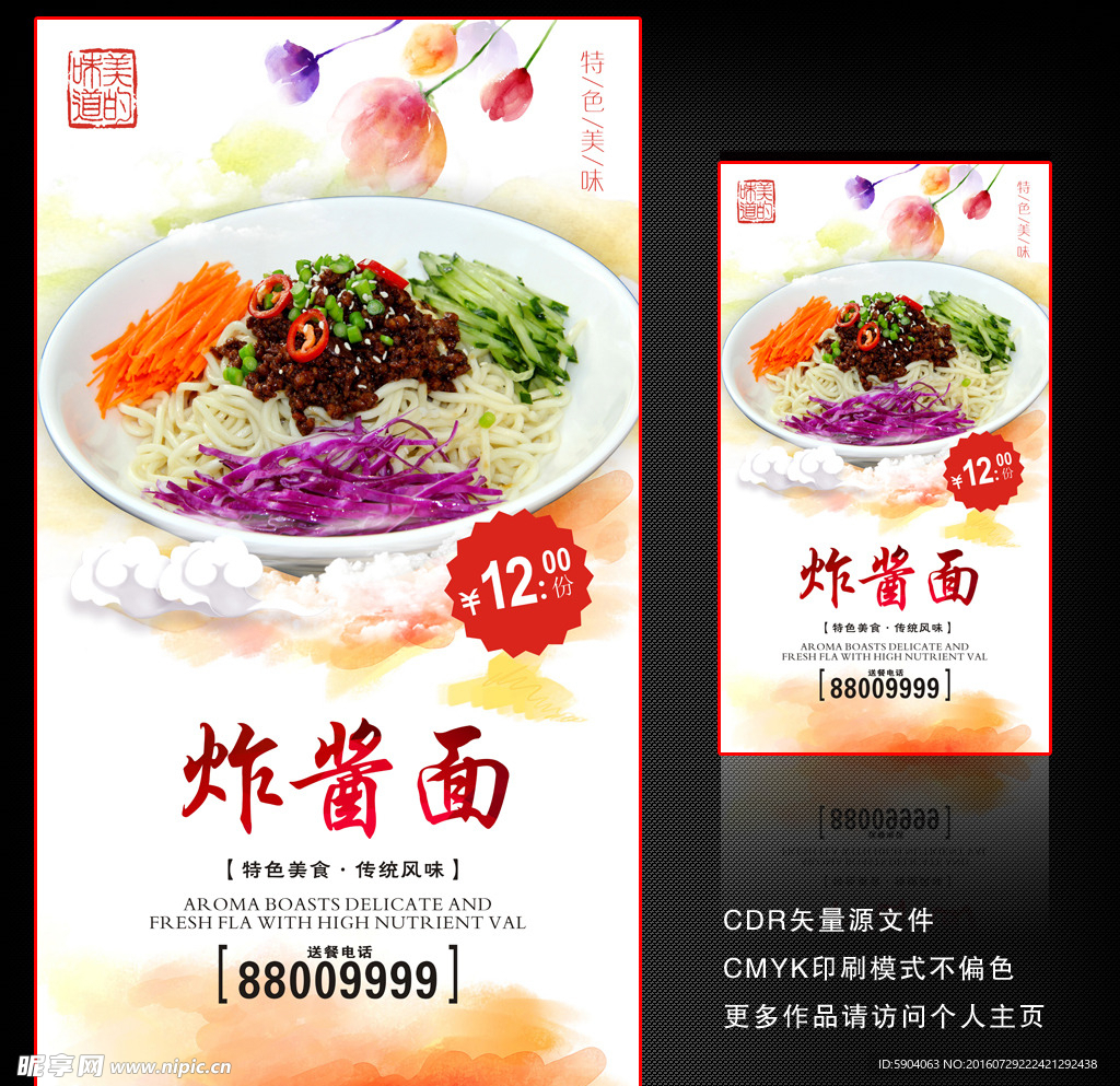 杂酱面