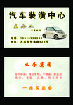 汽车装潢图片