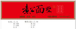煮公面圣
