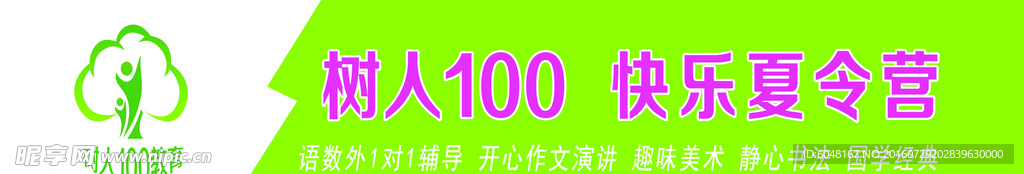 树人100