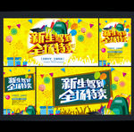开学海报