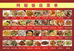 饭店菜单