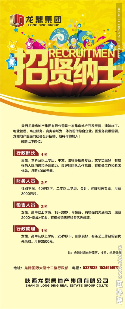 招聘广告