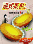 港式蛋挞海报
