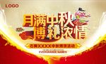 中秋节