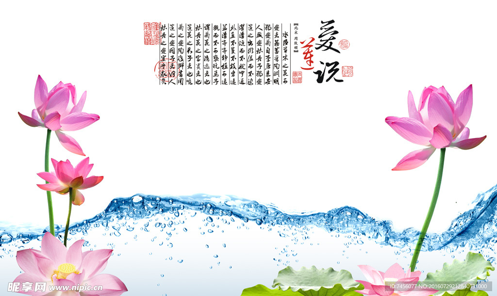 爱莲说莲花流水背景墙