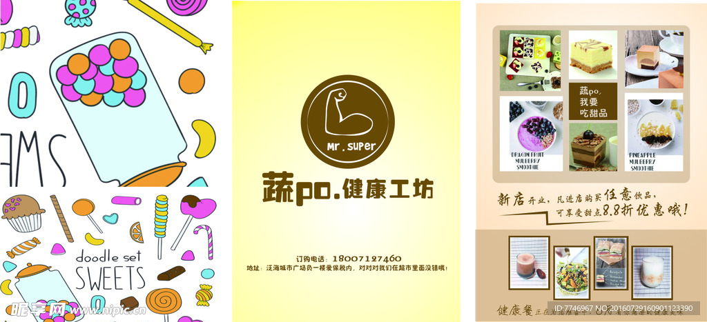 甜品DM单