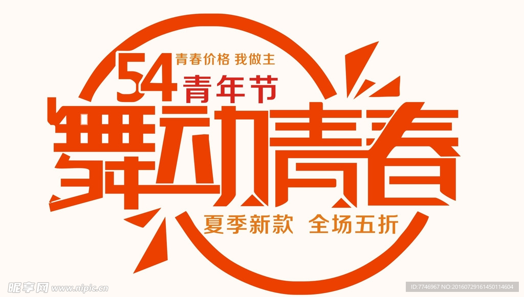 舞动青春