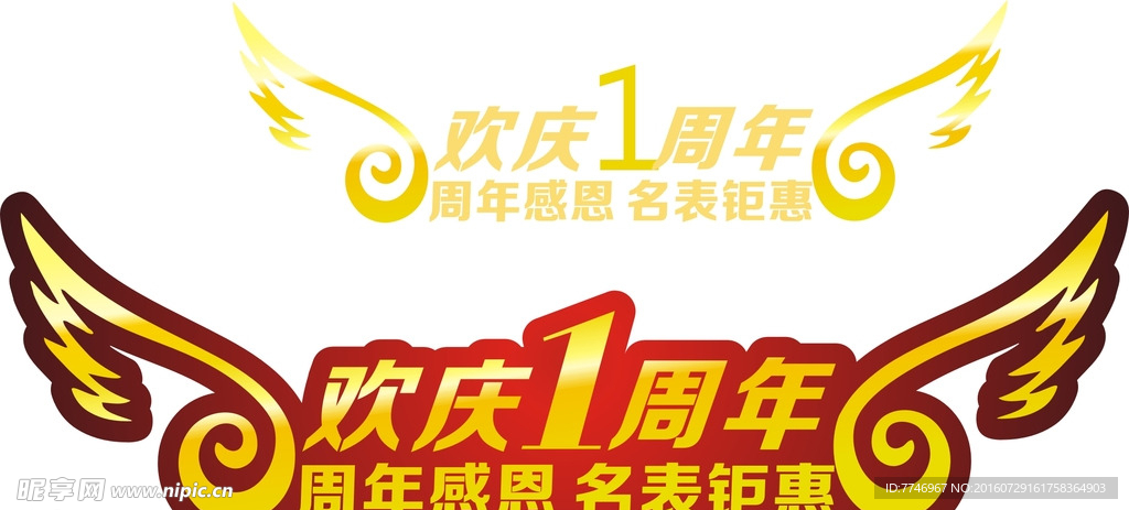 1周年吊牌