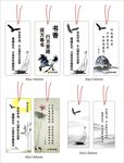 水墨书签模板