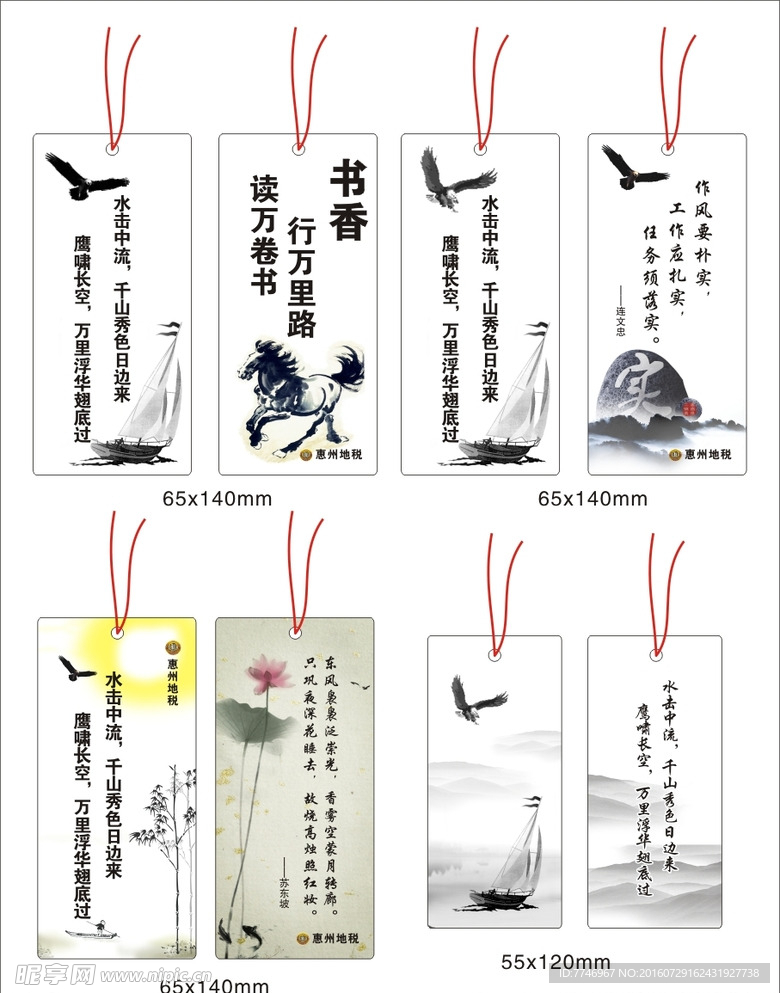 水墨书签模板