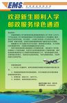 邮政绿色通道