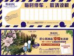房地产停车卡