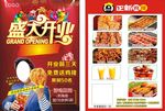 正新鸡排盛大开业
