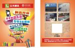 手机通讯宣传单