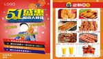 正新鸡排宣传单