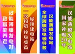 汉能道旗