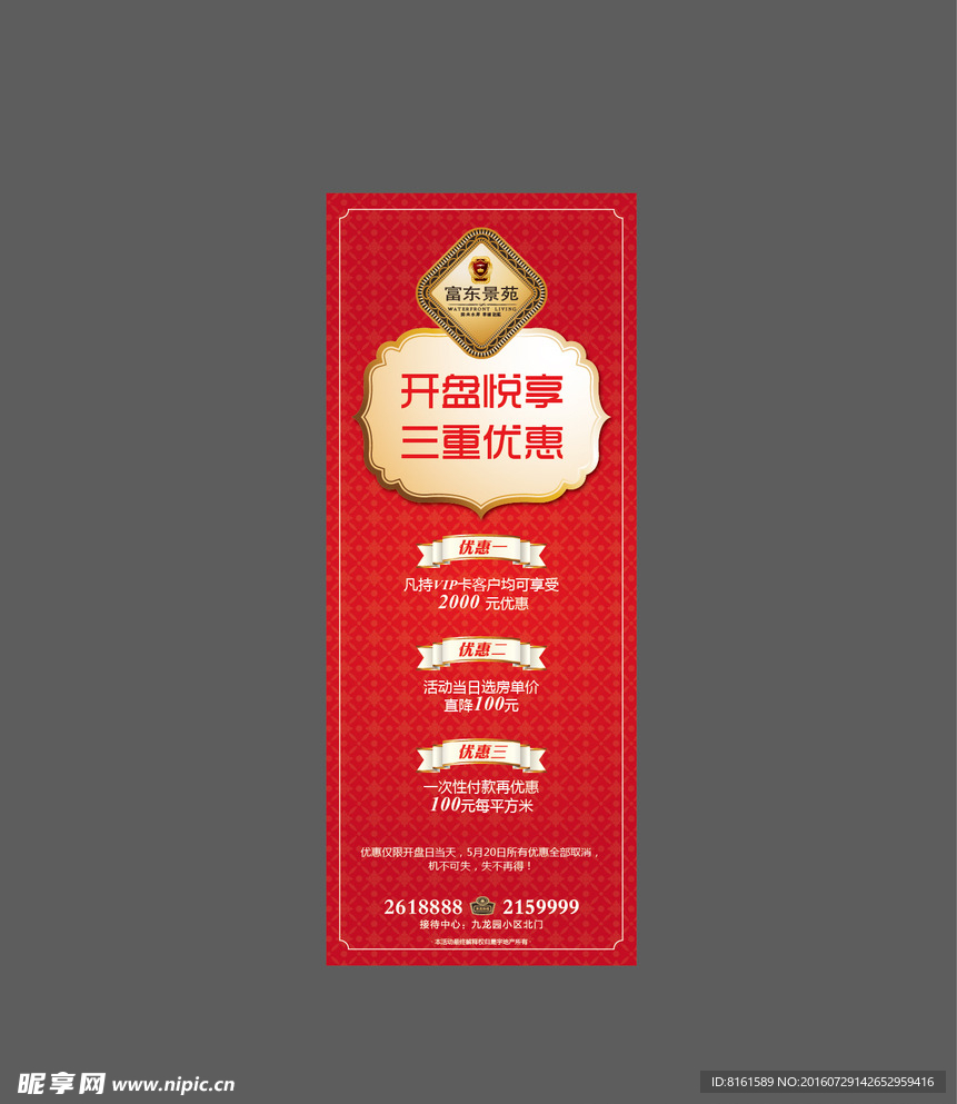 地产 易拉宝