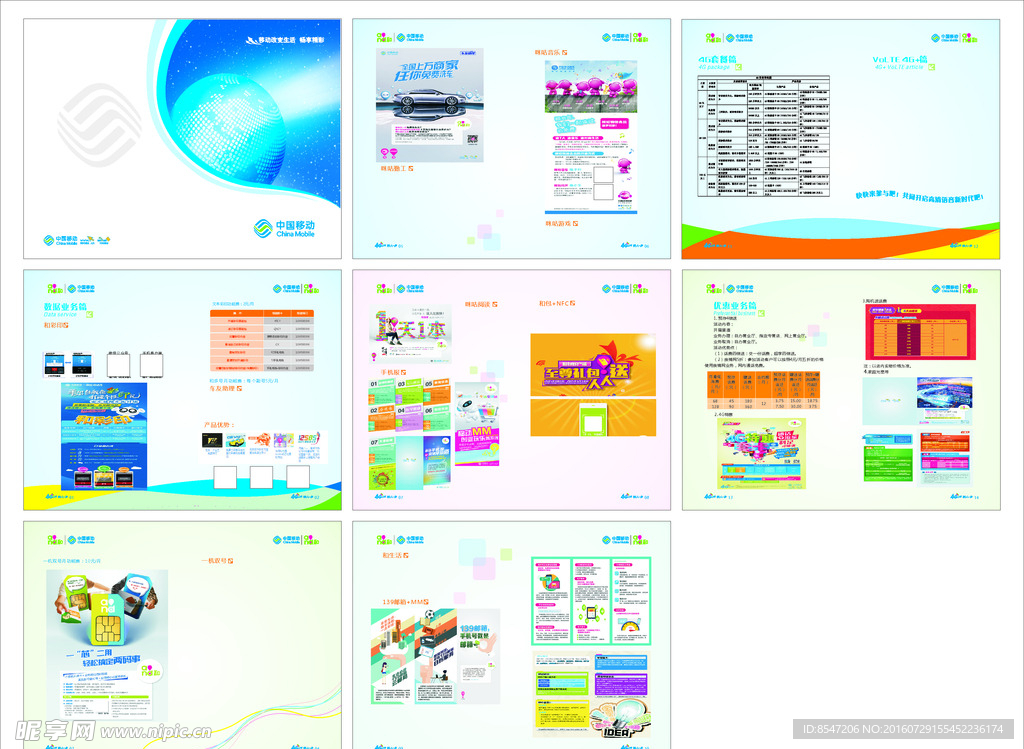 中国移动宣传画册