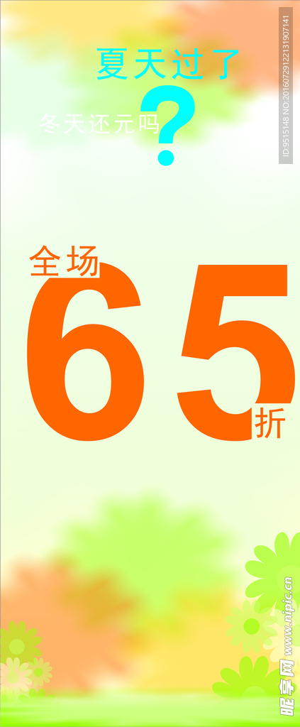 打折海报