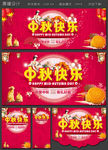 中秋快乐