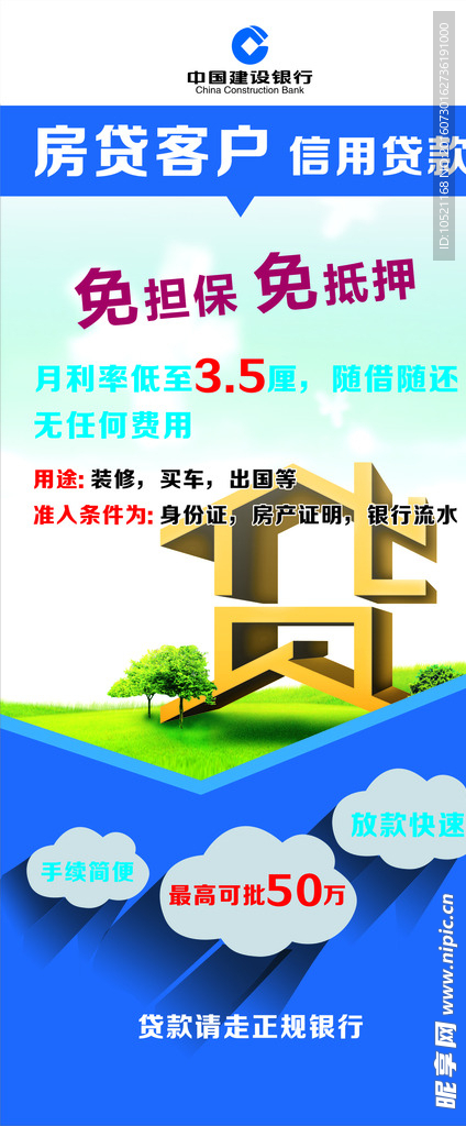 房贷客户信用贷款展架