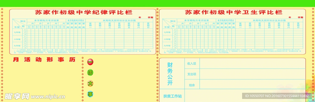 学校纪律 卫生