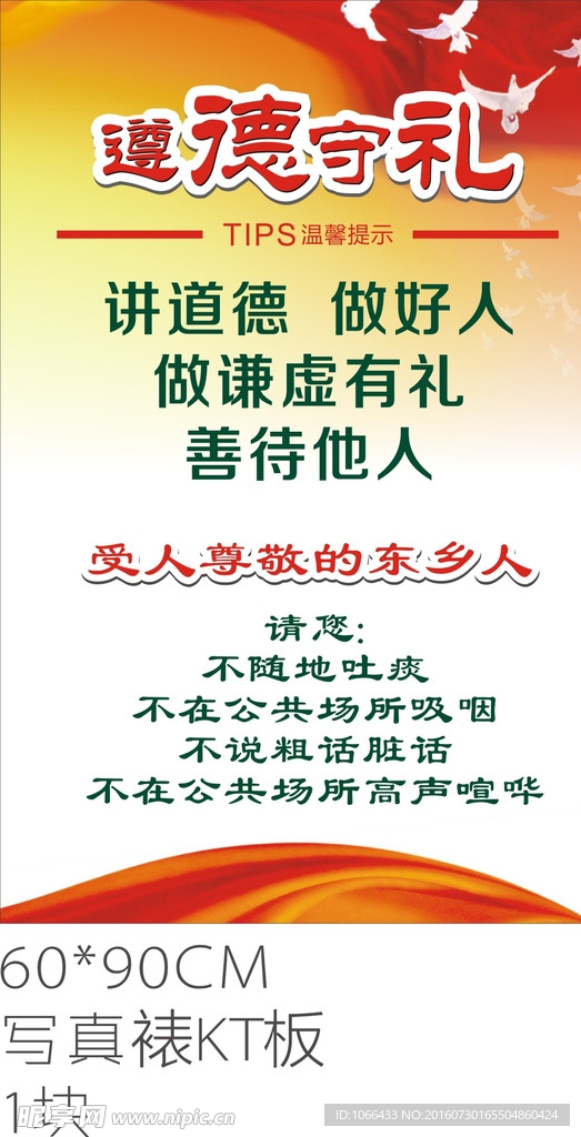 遵德守礼