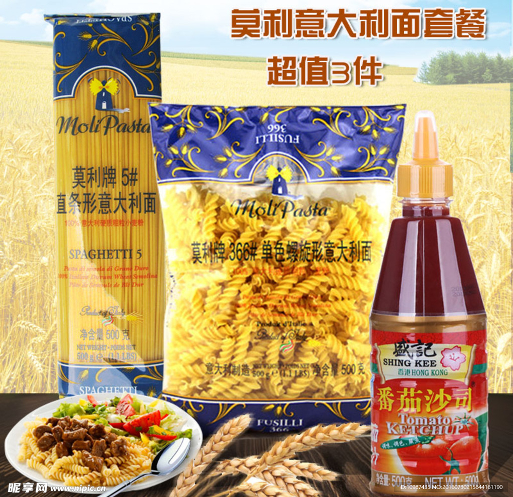 莫利意大利面主图
