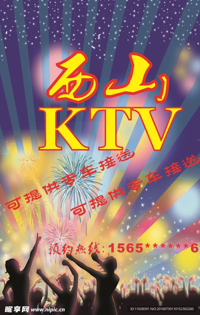 KTV海报