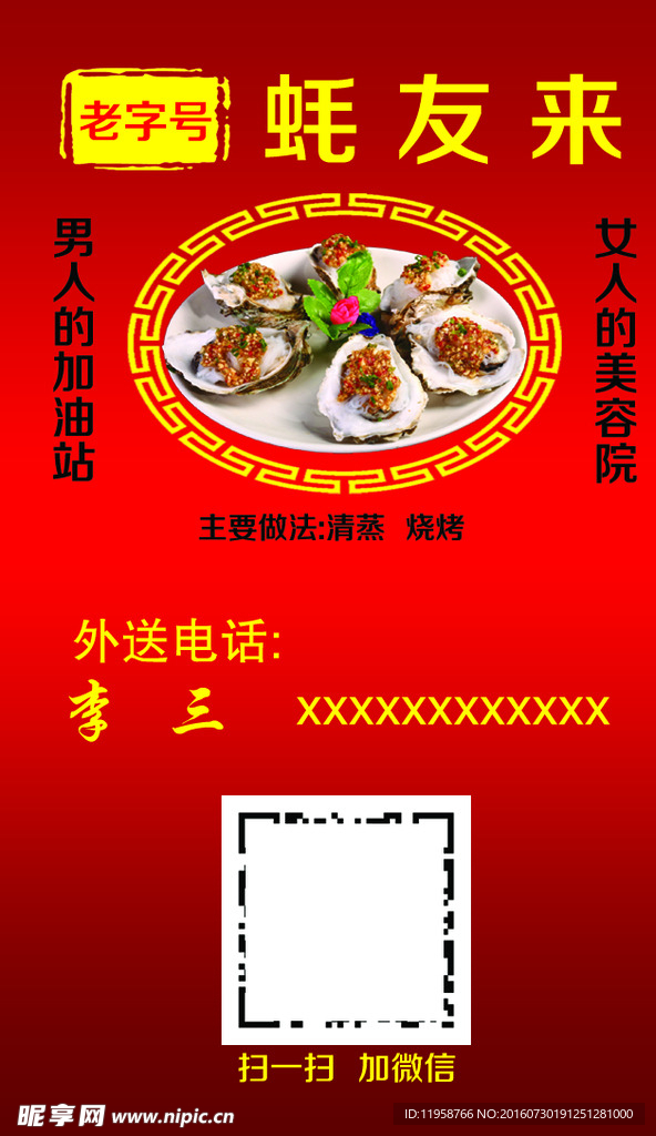 生蚝名片