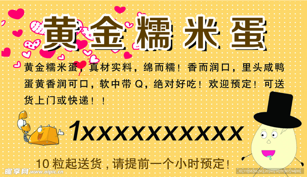 糯米蛋名片