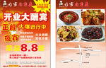 餐馆宣传单