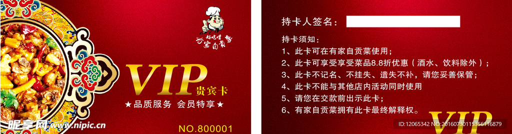 餐馆名片