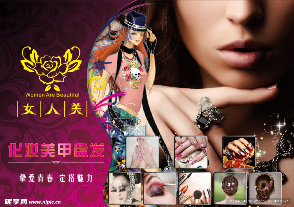 美容美甲