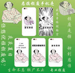 恶搞颓废手机壳