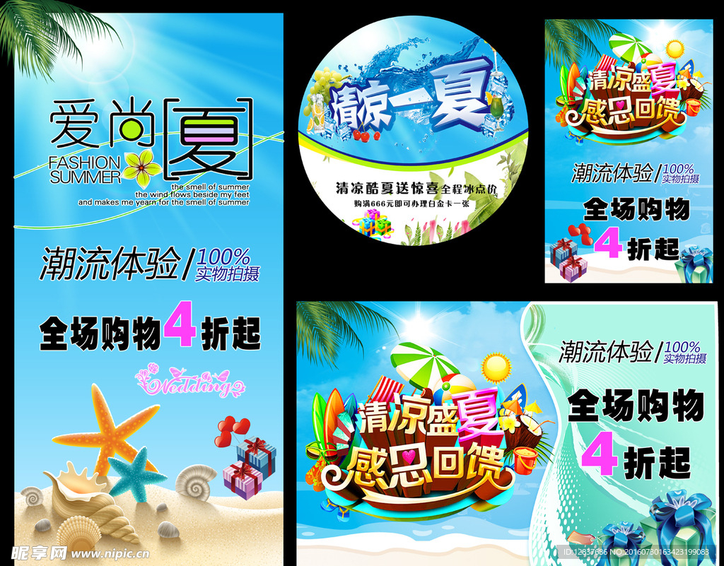 清凉一夏