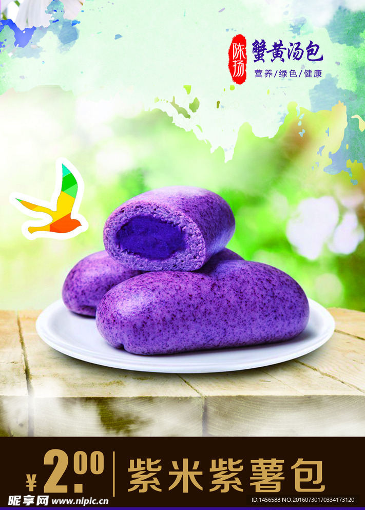 紫米紫薯包