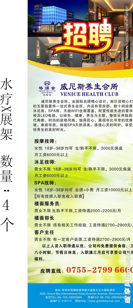 水疗招聘X展架