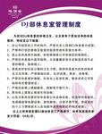 管理制度